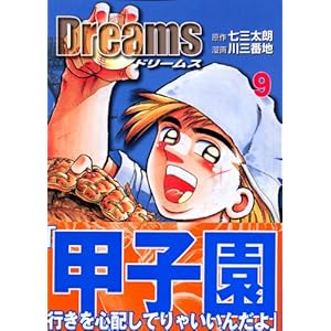 Dreams(9) (�u�k�Ж��敶��)