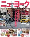 まっぷるニューヨーク (まっぷる海外版)