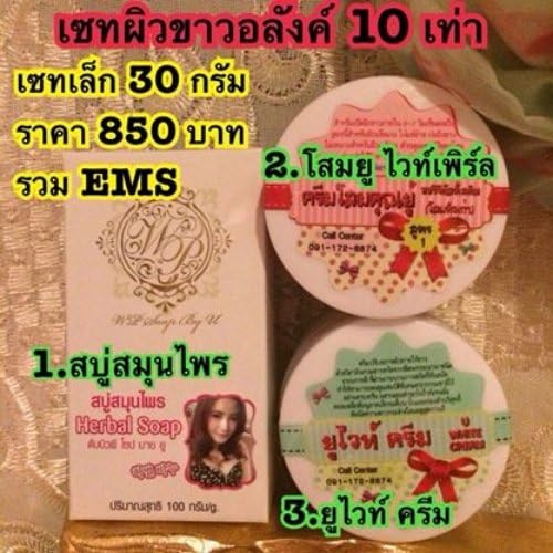 150 G.WHITENING BODY SET, HERBAL SOAP +GINGSENG U WHITE PEARL+U WHITE CREAM