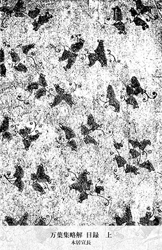 万葉集略解 目録　上 (Japanese Edition)