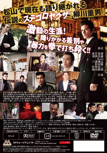 もう一つの柳川組~木槿(ムクゲ)の花~ [DVD]