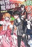 戦慄の魔術師と五帝獣 2