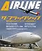 AIRLINE (エアライン) 2007年 07月号 [雑誌]