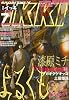 月刊 IKKI (イッキ) 2010年 07月号 [雑誌]