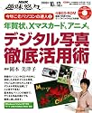 年賀状もXマスカードもアニメもデジタル写真徹底活用術 (NHK趣味悠々 今年こそパソコンの達人 3)