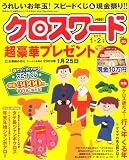 クロスワード 2009年 01月号 [雑誌] の評価・レビュー
