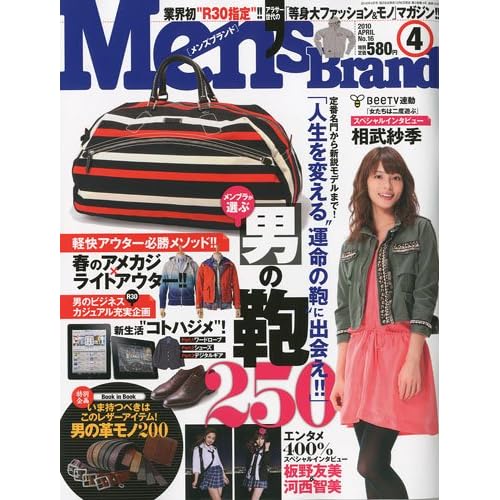 Men's Brand 2010年4月号