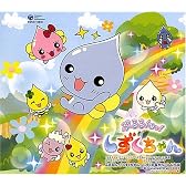 ぷるるんっ!しずくちゃん