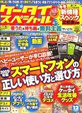 ケータイスペシャル 2008年 12月号 [雑誌] の評価・レビュー