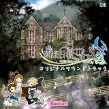 まほろばStories-Library of Fortune-オリジナルサウンドトラック