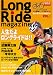 ロングライドマガジン VOL.1―ロードバイクでより快適に、より遠くまで! (1) (SAN-EI MOOK)