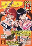 月刊 COMIC ( コミック ) リュウ 2010年 05月号 [雑誌]