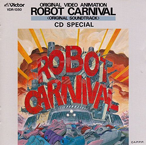 オリジナル・ビデオ・アニメーション ロボット・カーニバル～オリジナル・サウンドトラック～ CDスペシャル 久石譲 藤田意作 武市昌久