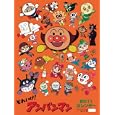  それいけ！アンパンマン 2011年 カレンダー