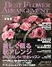 BEST FLOWER ARRANGEMENT (ベストフラワーアレンジメント) 2010年 10月号 [雑誌]