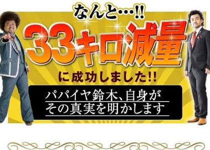 パパイヤ鈴木プロデュース なんとなくダイエットDVD