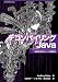 デコンパイリングJava ―逆解析技術とコードの難読化 (Art Of Reversing)