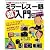 ミラーレス一眼超入門 (カメラムック)