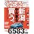 月刊くるまる7/25号