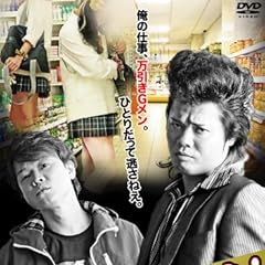 万引きGメンは見た！ [DVD]