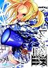 レヴィアタンの恋人 III (ガガガ文庫)