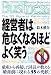 経営者は危なくなるほどよく笑う (Kobunsha Paperbacks Business 21)