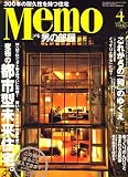 cover of  第35回「身の丈の家」…『MEMO』4月号（連載中）を書きました