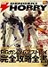 : 電撃 HOBBY MAGAZINE (ホビーマガジン) 2009年 05月号 [雑誌]