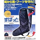 ＭＣＰ　すぱっと　シューズ用レインカバー メンズ用 ブラック MCP-BCT01