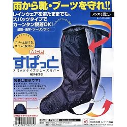 MCP すぱっと シューズ用レインカバー メンズ用 ブラック MCP-BCT01