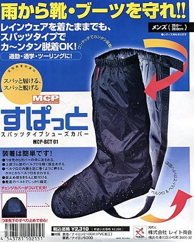 ＭＣＰ　すぱっと　シューズ用レインカバー メンズ用 ブラック MCP-BCT01