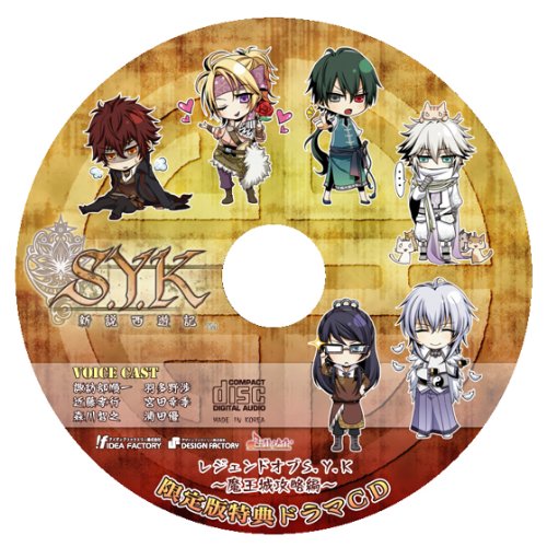 S.Y.K 新説西遊記-イメージ