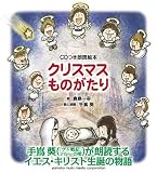 朗読絵本 クリスマスものがたり (手嶌葵 朗読&歌唱CD付)(単行本)