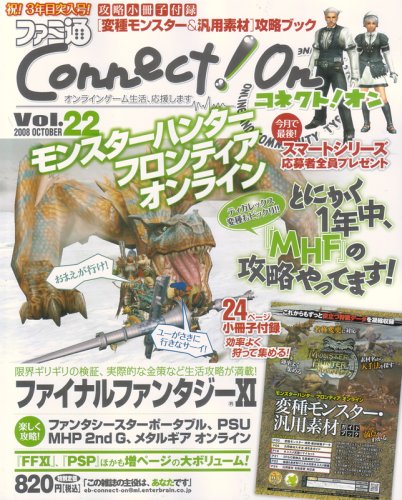 ファミ通Connect!On-コネクト!オン- Vol.22 OCTOBER (エンターブレインムック)