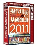 現代用語の基礎知識 1991~2011 21年分特別パック