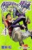 保健室の死神 4 (ジャンプコミックス)