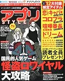 アプリSTYLE (スタイル) 2011年 01月号 [雑誌]