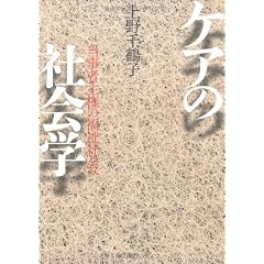 ケアの社会学――当事者主権の福祉社会へ