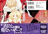 オフタイムの獣 (MIU恋愛MAX COMICS)-