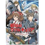 戦場のヴァルキュリア 2010年 カレンダー