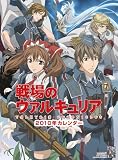 戦場のヴァルキュリア 2010年 カレンダー