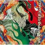 miya38 tribute songs