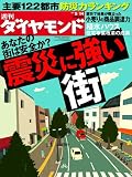 週刊 ダイヤモンド 2011年 5/14号 [雑誌]