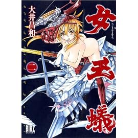 女王蟻 2 (2) (バーズコミックス)
