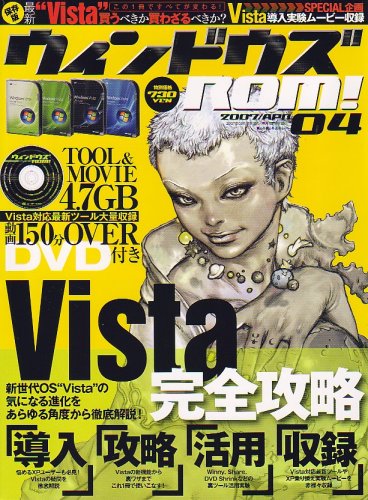 Cover image : ウィンドウズ ROM (ロム) ！ 2007年 04月号 [雑誌]