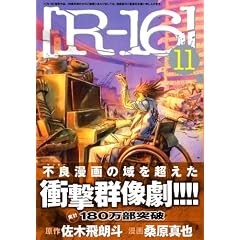 R-16 11 (�����O�}�K�W���R�~�b�N�X)