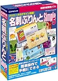 名刺ぷりんと Simple 5 アカデミック版