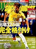 WORLD SOCCER DIGEST (ワールドサッカーダイジェスト) 2013年 12/19号 [雑誌]