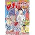 週刊少年マガジン 2017年2・3号 Kindle版