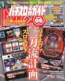 パチスロ必勝ガイドNEO (ネオ) 2009年 06月号 [雑誌]